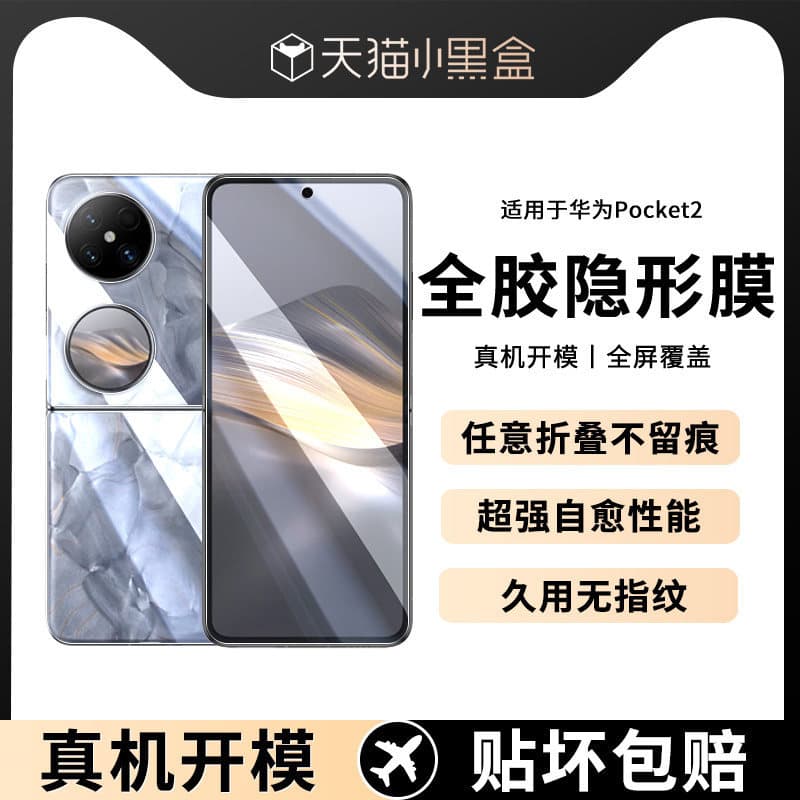 Suitable for Huawei pocket2 mobile phone film p50 pocket screen film pockets protective film pocket2 external screen