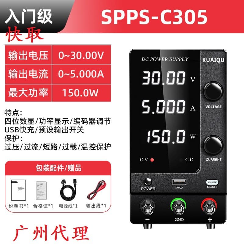 Cache KUAIQU adjustable DC regulated power supply SPPS-C305 maintenance experiment test digital display high precision 30V