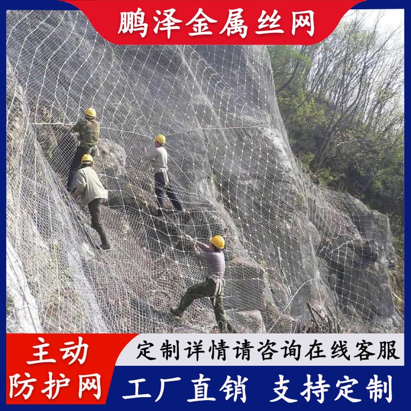 Customized active slope protection net, passive protection net, landslide protection net, rockfall net with diamond-shaped steel wire rope