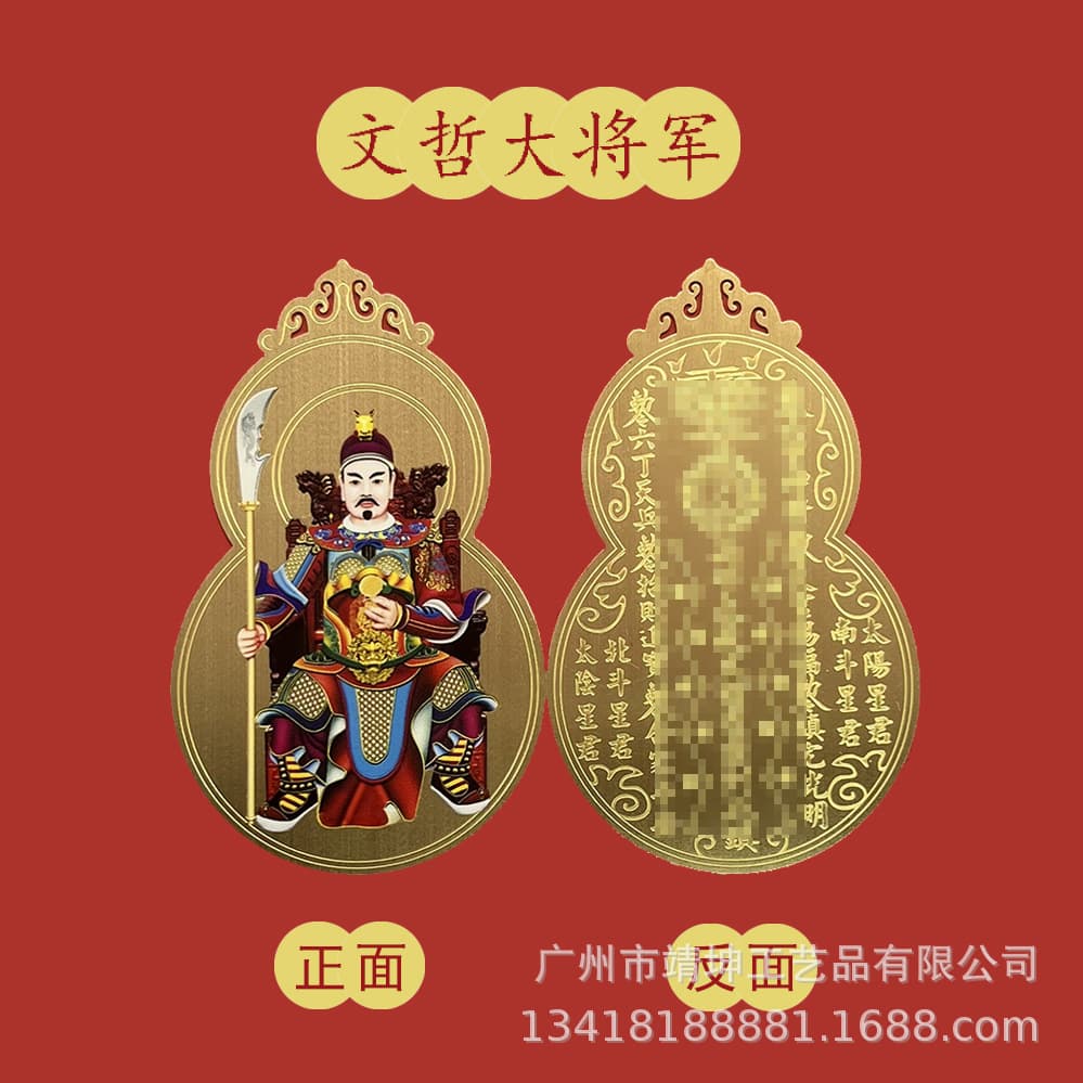 2026 Bingwu Year General Wenzhe Tai Sui Gourd Brushed Copper Card, Protective Tai Sui Gold Card Factory Wholesale