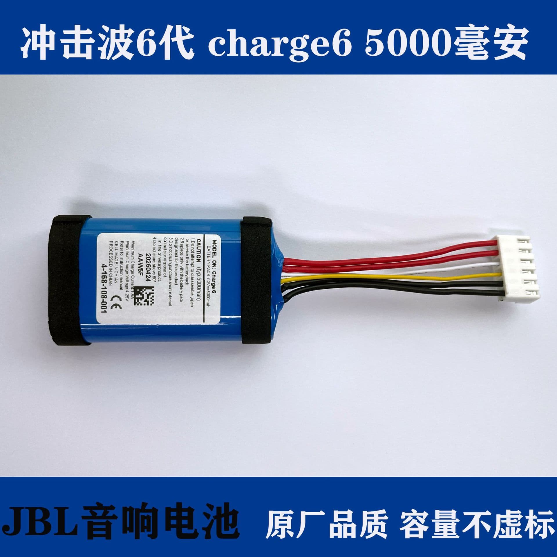 Suitable for JBL shockwave 6th generation charge6 7.2v 5000mah Bluetooth audio battery new decoding