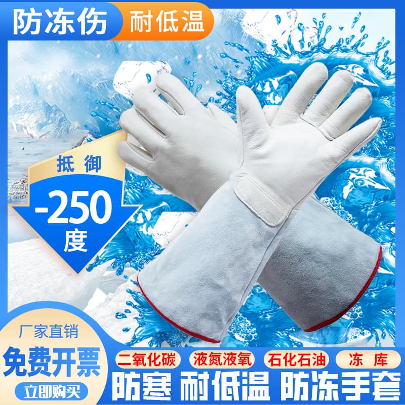 Anti-Freeze Gloves Protective Cold Storage Low-Temperature Resistant Cold-Proof Liquid Nitrogen Dry Ice Gas Carbon Dioxide LNG Fire Extinguisher Special