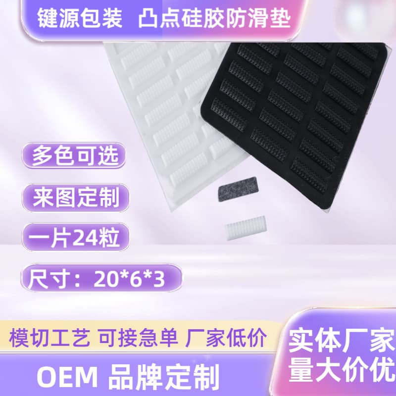 34 silicone gaskets, keyboard and mouse silicone anti-slip pads, adhesive products 20*6*3 keyboard anti-slip stickers wholesale