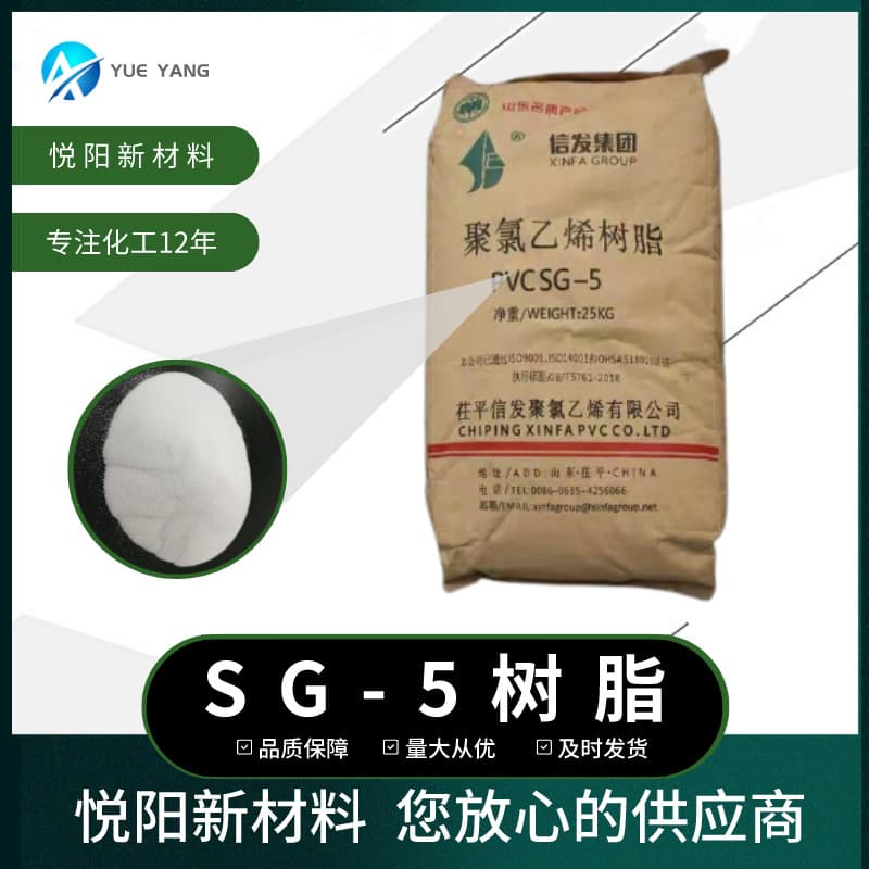 Xinfa SG5 Jinan shoe sole material, wire and cable PVC resin powder SG-5 polyvinyl chloride resin soft