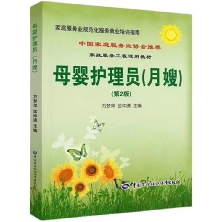 Maternity Nurse (Postpartum Caregiver) 2nd Edition Employment Training Textbook, Labor Press