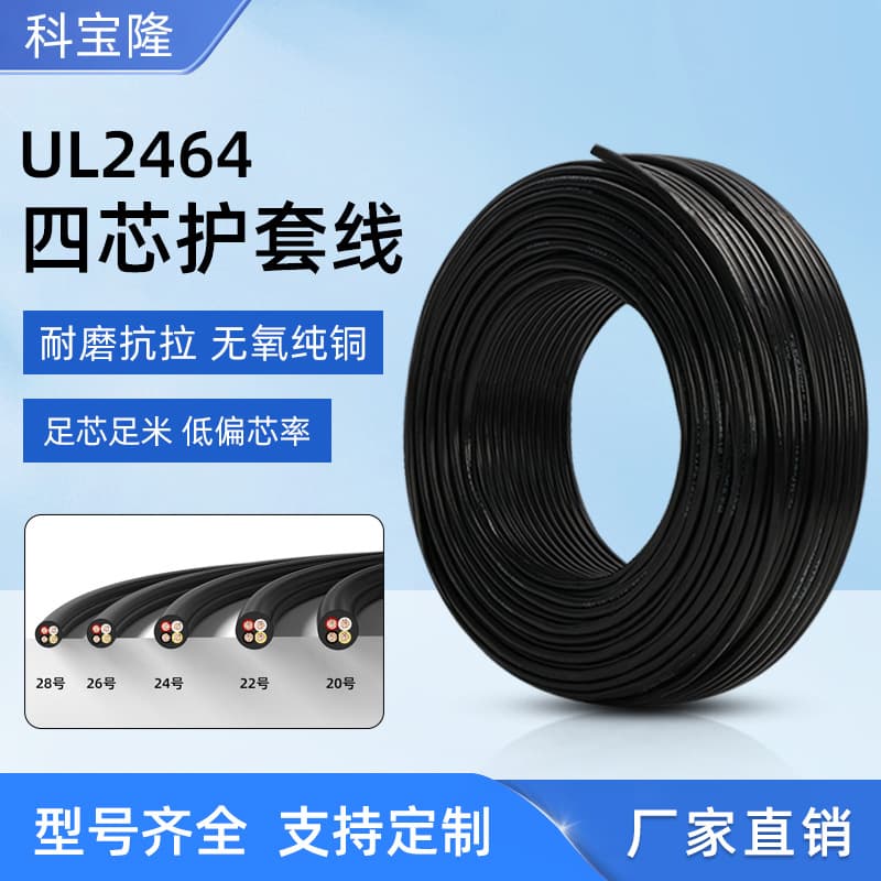 Custom pure copper UL2464 4-core sheathed wire, US standard certified power cable 18/22AWG multi-core electronic wire factory