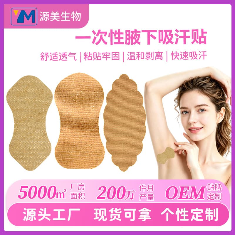 Disposable armpit sweat-absorbent pads for men and women, round armpit sweat-absorbent pads, antiperspirant pads, sole sweat-absorbent pads