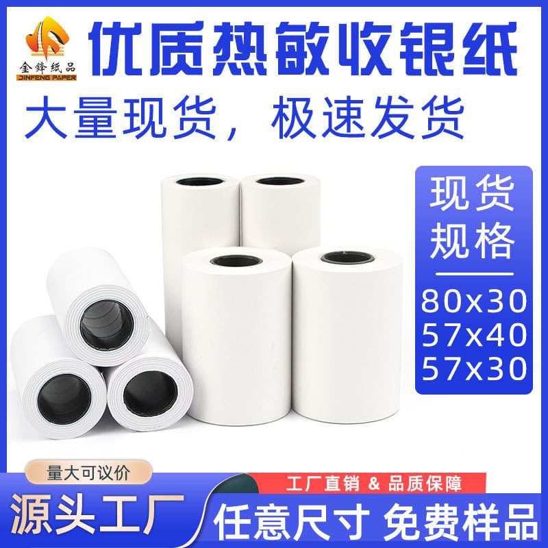 In-stock thermal receipt paper 57*30*40, 80*40, gold film single roll pack, thermal slip paper