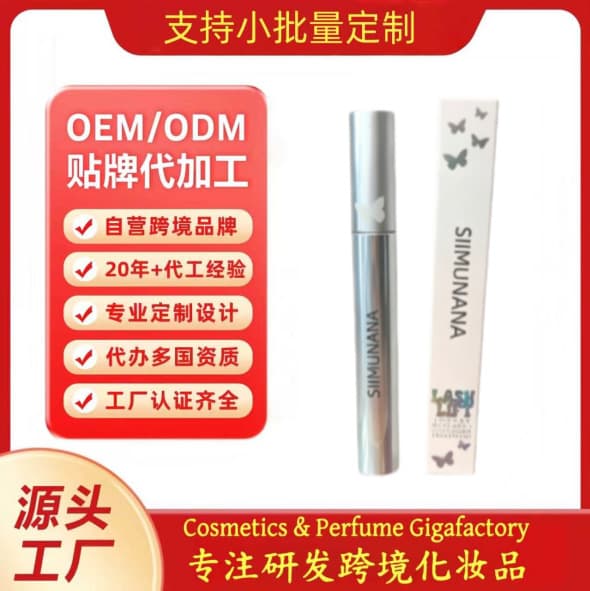Cross-border Custom Mascara Long-lasting Non-smudging Lengthening Volumizing Curling Natural Finish OEM/ODM (Mascara)