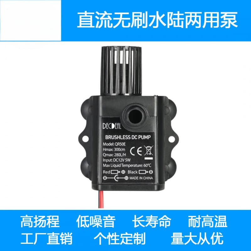 DC12V Solar Micro DC Brushless Soilless Cultivation Computer Water Cooling Water Circulation Fountain Pump QR50X20
