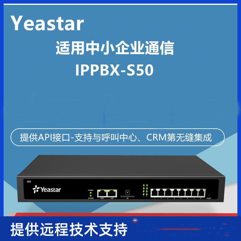 Yeastar IP PBX Switches S20/S50/S100/S300