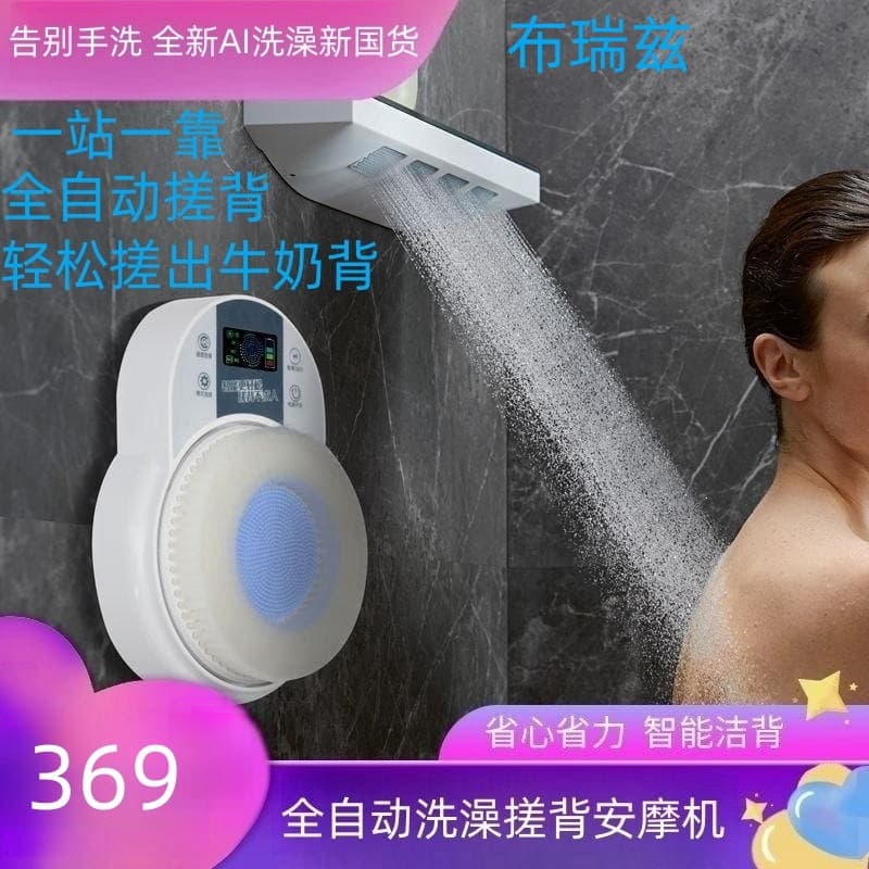 Electric Bath Brush for Women, Full-Automatic Back Scrubber, Wall-Mounted Electric Scrubbing Device, Bilingual English and Chinese