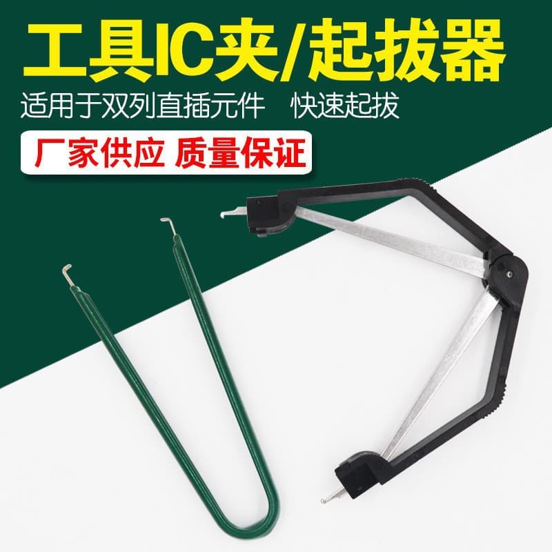 Factory IC Extractor Chip Puller TY-610 Chip Lifter Screwdriver Puller Wholesale
