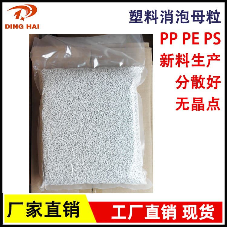 Production of plastic water absorbent, PE defoaming masterbatch, injection molding blown film can be produced with new materials with good whiteness and no impurities