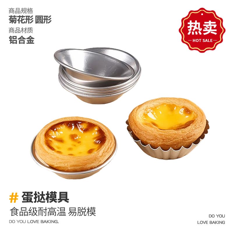 Aluminum Alloy Mini Egg Tart Mold Non-Stick Pudding Muffin Cake Pan Round Thickened Chrysanthemum Cup One-Piece Forming