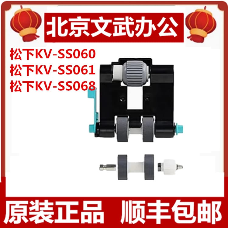 Panasonic KV-SS060, KV-SS061, KV-SS068 compatible full series scanner feed roller, paper separation roller