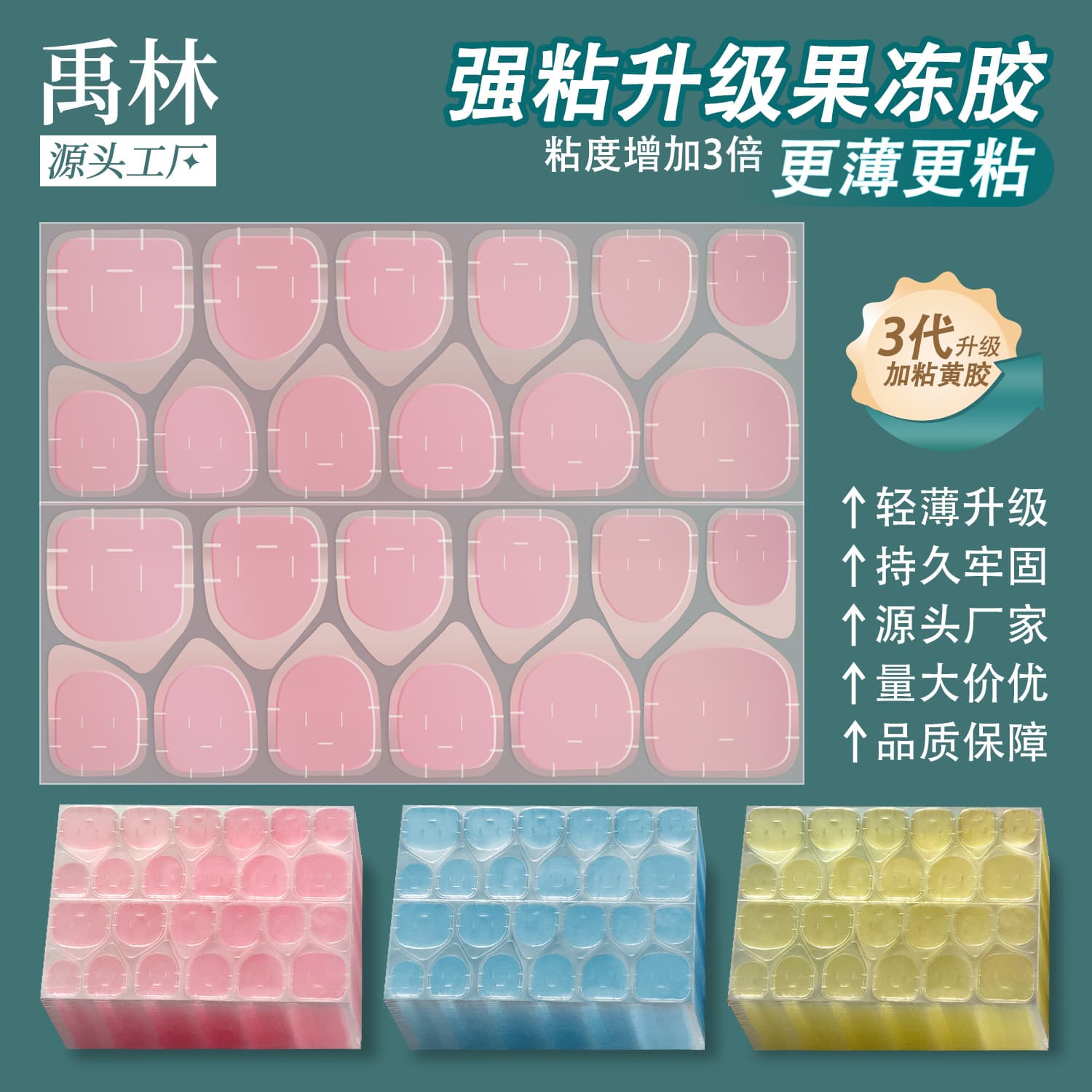 Yulin Wearable Manicure Special Manicure Jelly Glue Giant Sticky Waterproof Ultra-Thin Traceless Strong Sticky Double-sided Glue Yellow Glue Wholesale