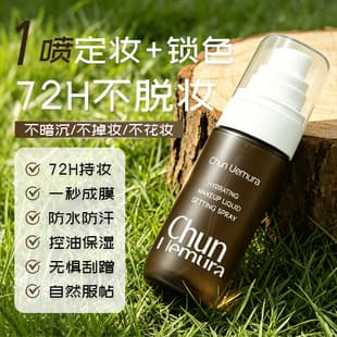 Cross-border Setting Spray Water, Non-smudge, Non-cakey, Waterproof, Sweatproof, Refreshing, Hydrating, Moisturizing, Quick Film-forming