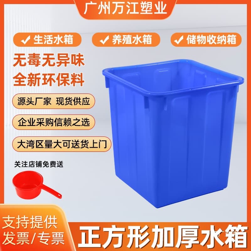 Plastic Water Tank Square Bucket Thickened Square Box Water Storage Tank Aquaculture Storage Tank Turnover Storage Bin Yueming