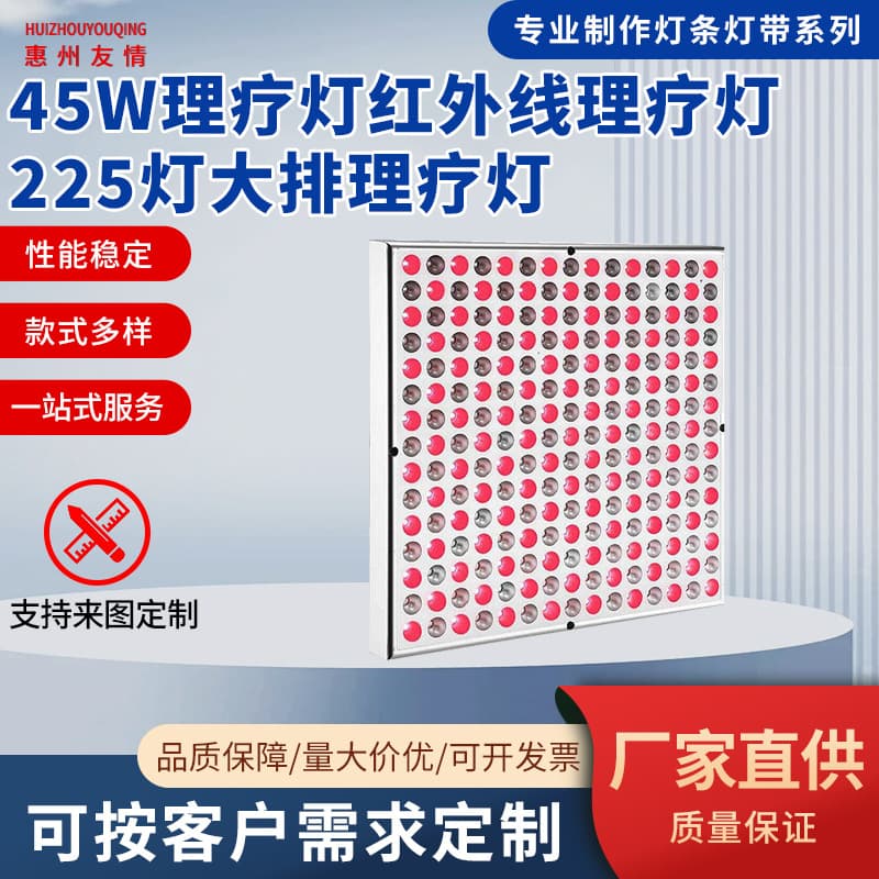LED Therapy Lamp 45W Large Panel 225 LEDs Sunlight Tanning Lamp Red Light Photorejuvenation Beauty Lamp Custom