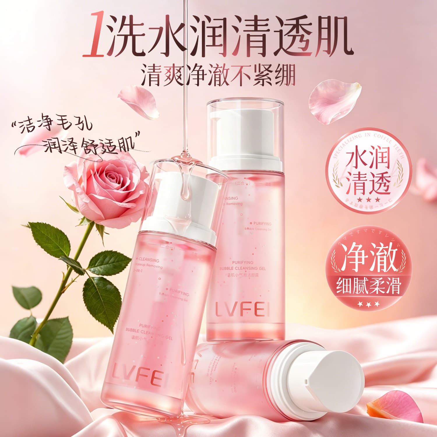 Lvfei Clear Skin Small Bubble Cleansing Gel, Refreshing Oil Control, Gentle Cleansing, 2-in-1 Cleanser and Makeup Remover, Hydrating and Non-Tightening