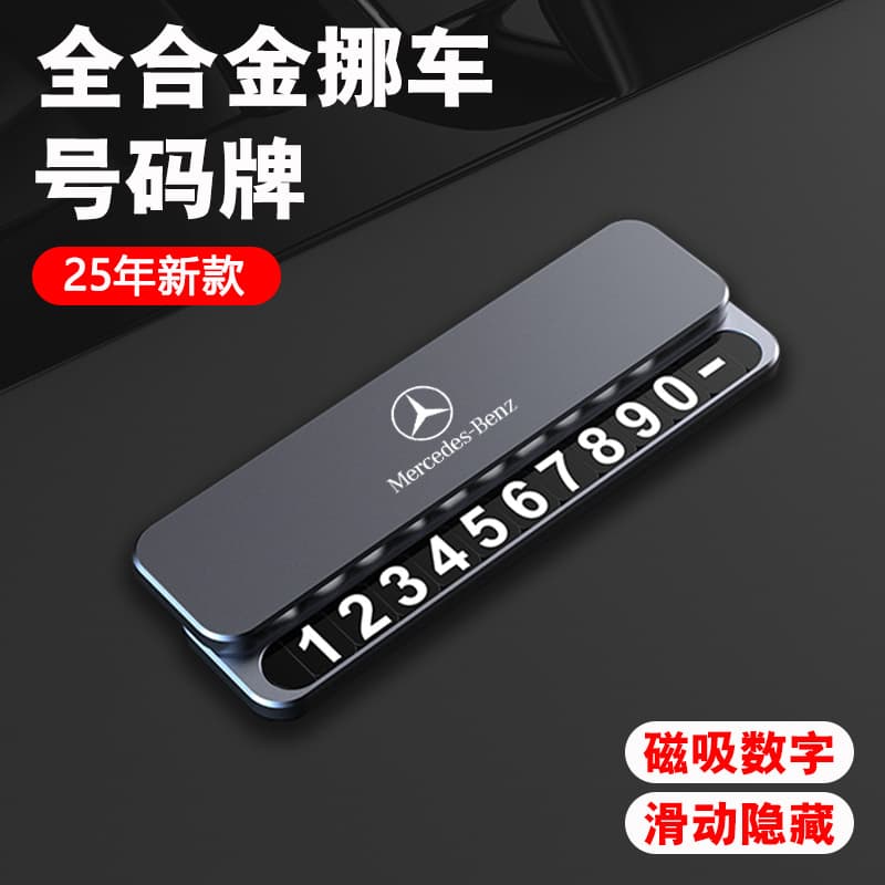 All-metal temporary parking number plate, mobile phone number plate, car supplies, high-end parking plate gift customization