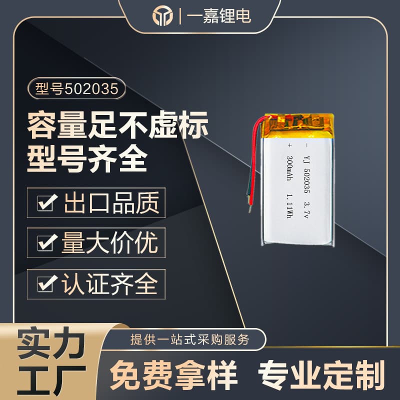 KC certified 502035 battery 300mAh polymer lithium battery for medical devices LED lights makeup mirror