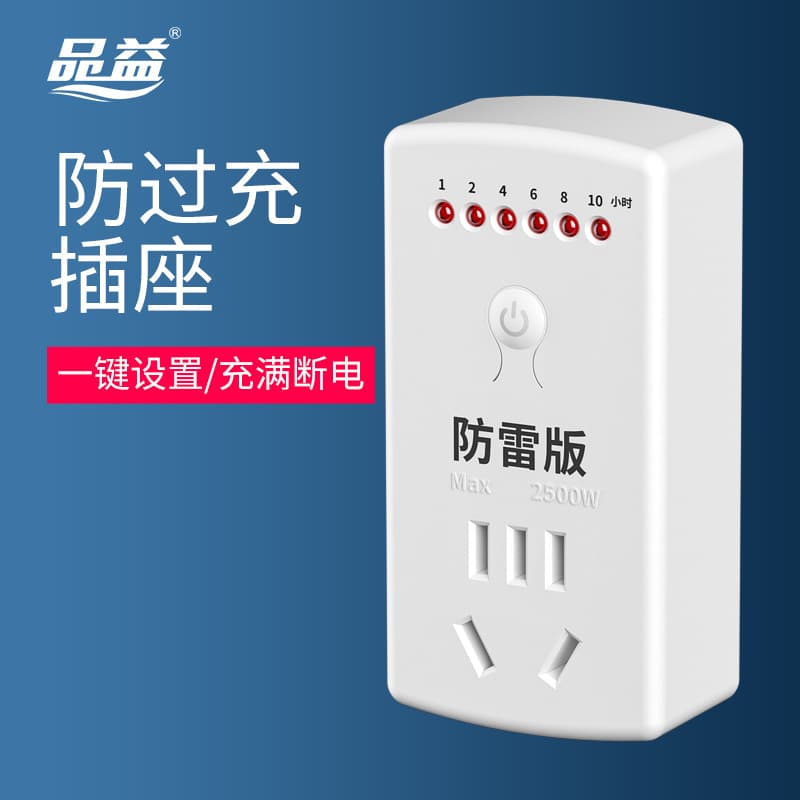PinYi Electric Vehicle Smart Countdown Auto Power-Off Charging Timer PY-08 Timer Socket, Factory Direct