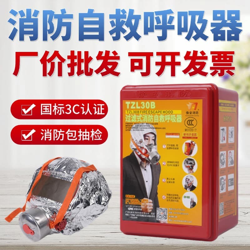 Huan'an Breathing Apparatus Gas Mask Fire Shield Filtered Self-Rescue Fire Escape Smoke and Fire Protection Hotel