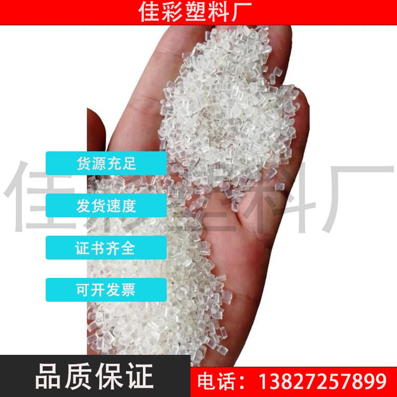 Zhejiang PIR certified RPMMA transparent post-consumer recycled plastic with Green Leaf label certification and TC certificate.