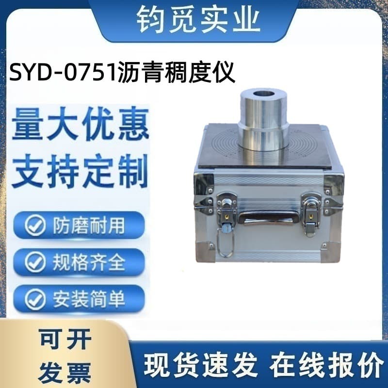 SYD-0751 Emulsified Asphalt Consistency Tester, Asphalt Mixture Testing Instrument