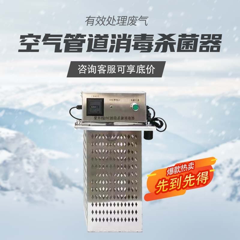 Cross-Border Photohydrogen Ion Air Purifier Photocatalytic Pipeline Deodorization Ultraviolet Air Purification Sterilizer Manufacturer