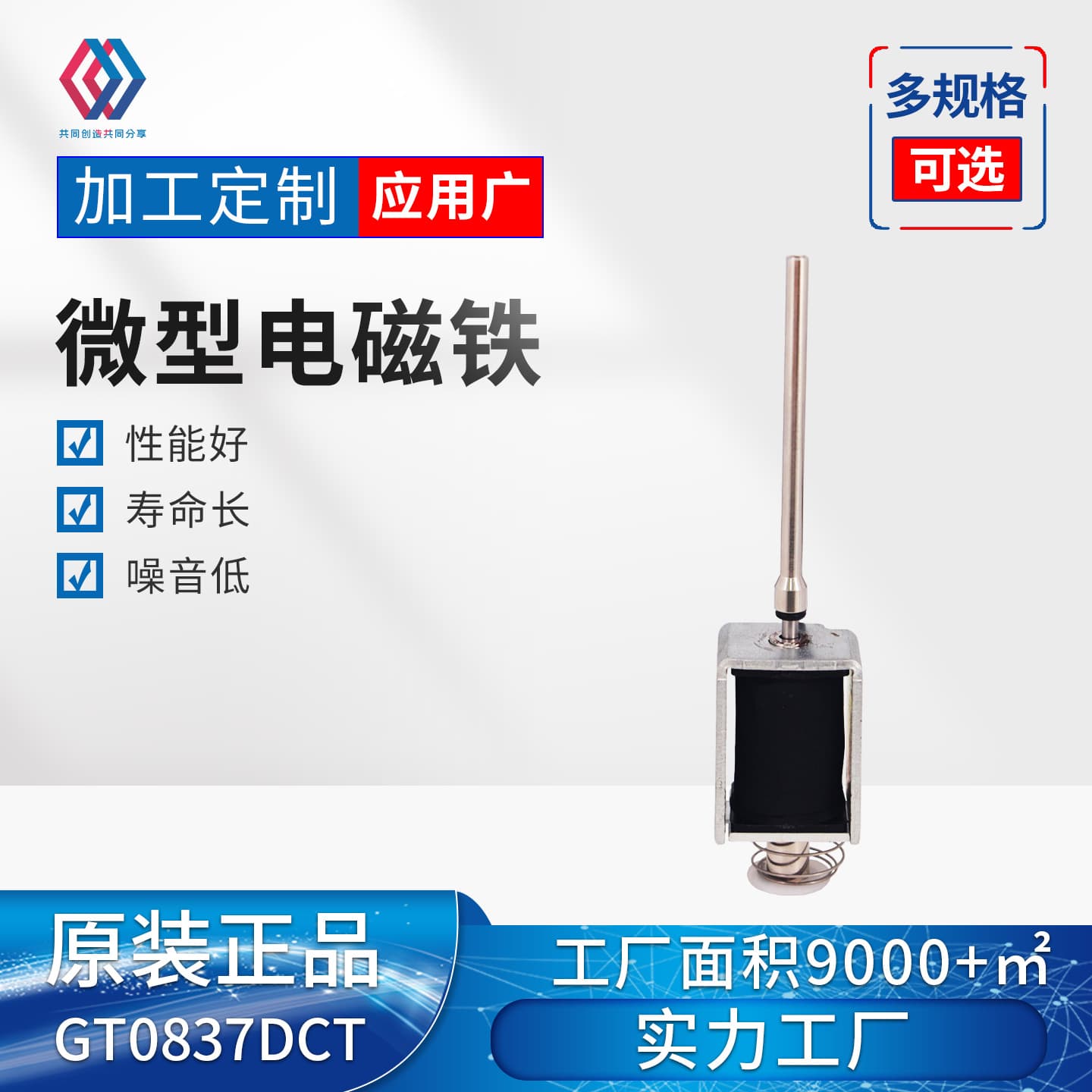 GT0837DCT Factory Direct DC Push-Pull Electromagnet Solenoid for Automatic Doors and Beauty Instruments