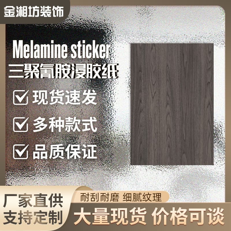 High-end furniture board surface paper, wood grain melamine impregnated paper for continuous press laminating, stable supply from board manufacturers