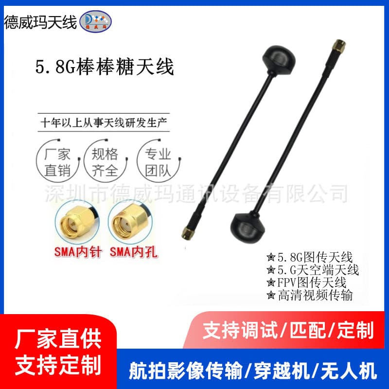 3.3G 5.8G image transmission antenna UAV flying model aircraft receiving and transmitting FPV recommended mmcx image transmission antenna