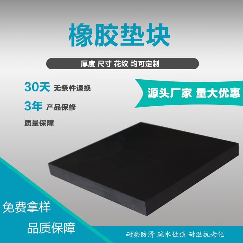 Black rubber square cushion block, anti-slip wear-resistant rubber sheet, shock-absorbing rubber pad