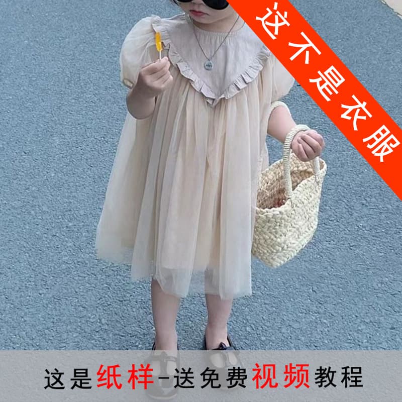 TQ55 Girls Puff Sleeve Mesh Princess Dress Paper Pattern Children's Skirt Clothing Pattern