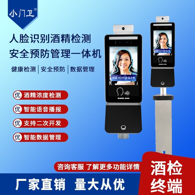 Facial recognition alcohol detection attendance access control integrated machine with fingerprint, card, QR code, and automatic sensor