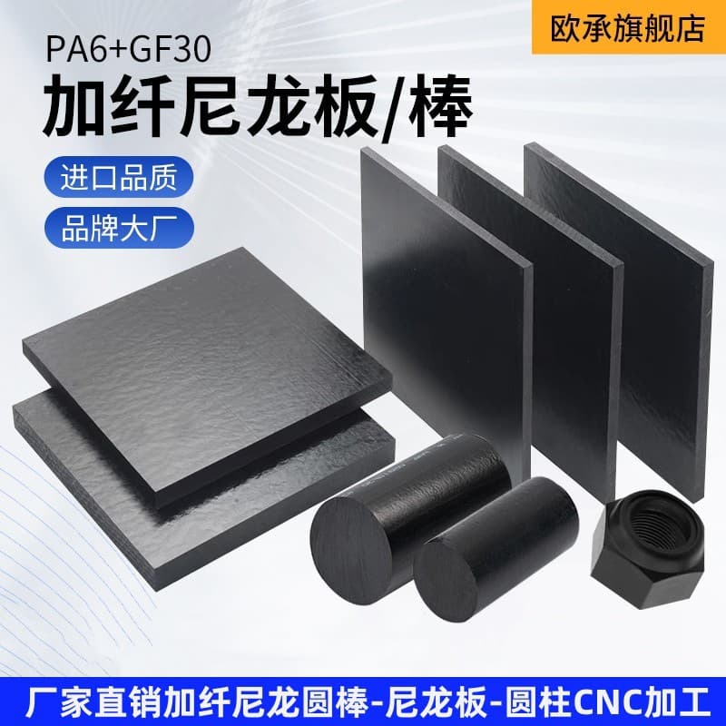 Black fiber-reinforced PA66 nylon plate, wear-resistant GF30 nylon rod, impact-resistant MC nylon strip, PA66 block