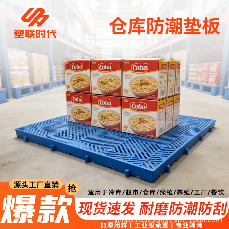 Moisture-proof Board Grid Plastic Pallet Forklift Tray Freezer Storage Cargo Moisture-proof Mat Warehouse Board Logistics Pallet