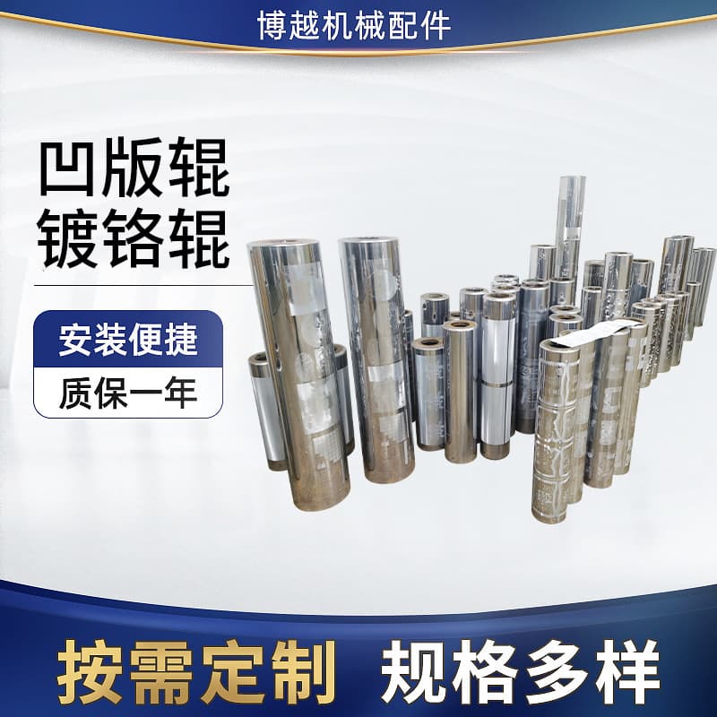 Manufacturer produces gravure printing machine rollers, chrome-plated rollers, industrial machinery cylinders, mirror-finished stainless steel hard chrome rollers.