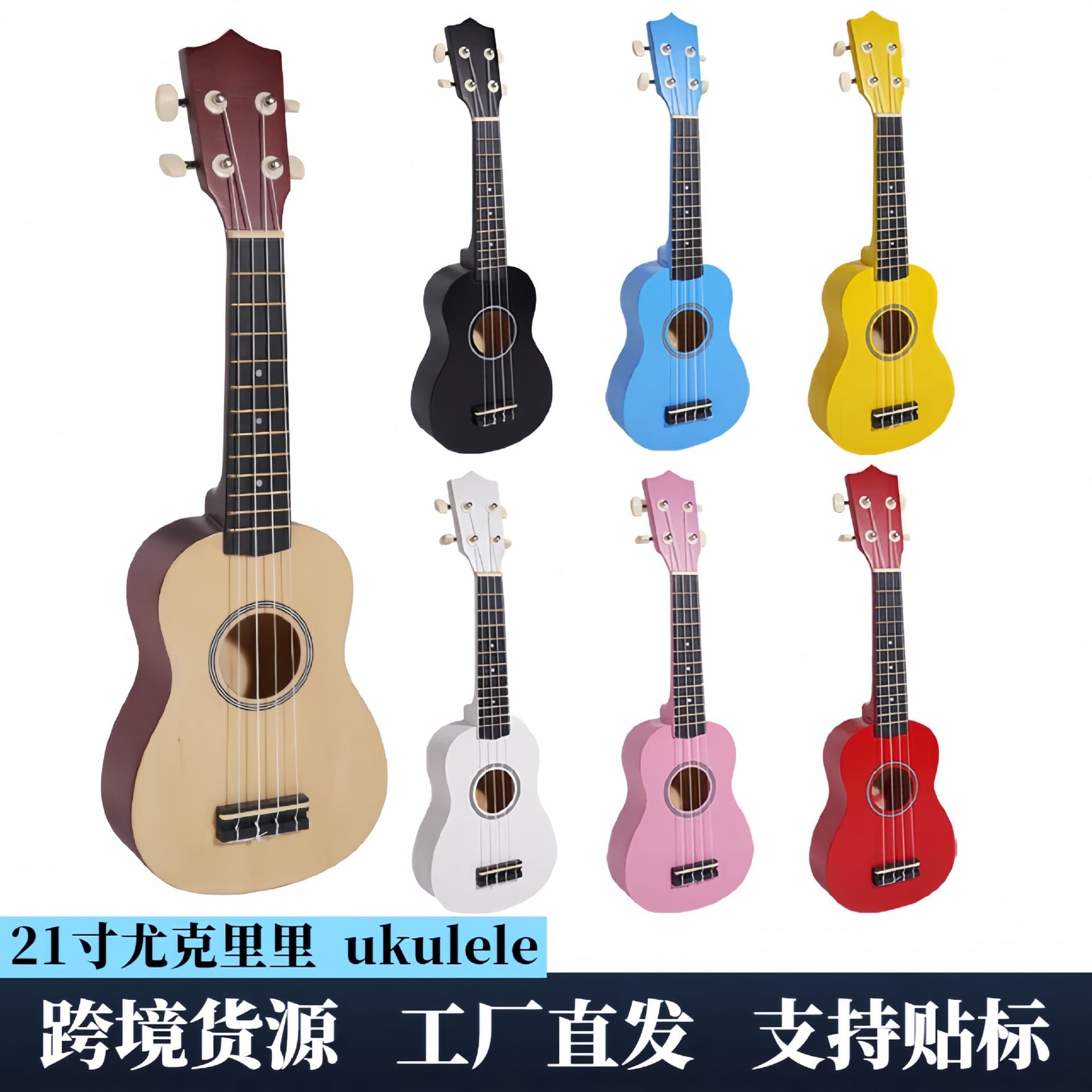21-inch ukulele colorful four-string small guitar all-wood children's early education musical instrument beginner ukulele