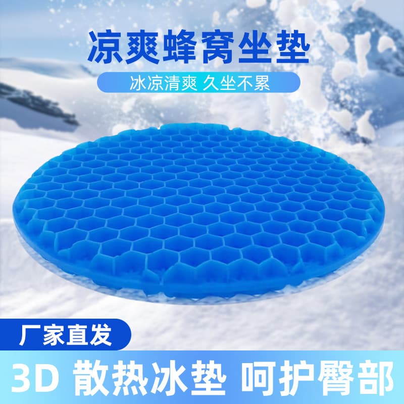 All-season honeycomb gel seat cushions, egg-shaped seat cushions, breathable cooling pads, round outdoor chair, car, and office seat cushions.