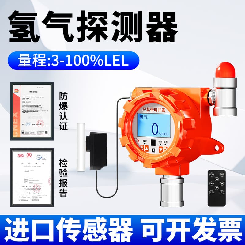 Fixed Hydrogen Gas Detector for Battery Factories, Chemical Workshops, and Laboratory Concentration Detection Alarm