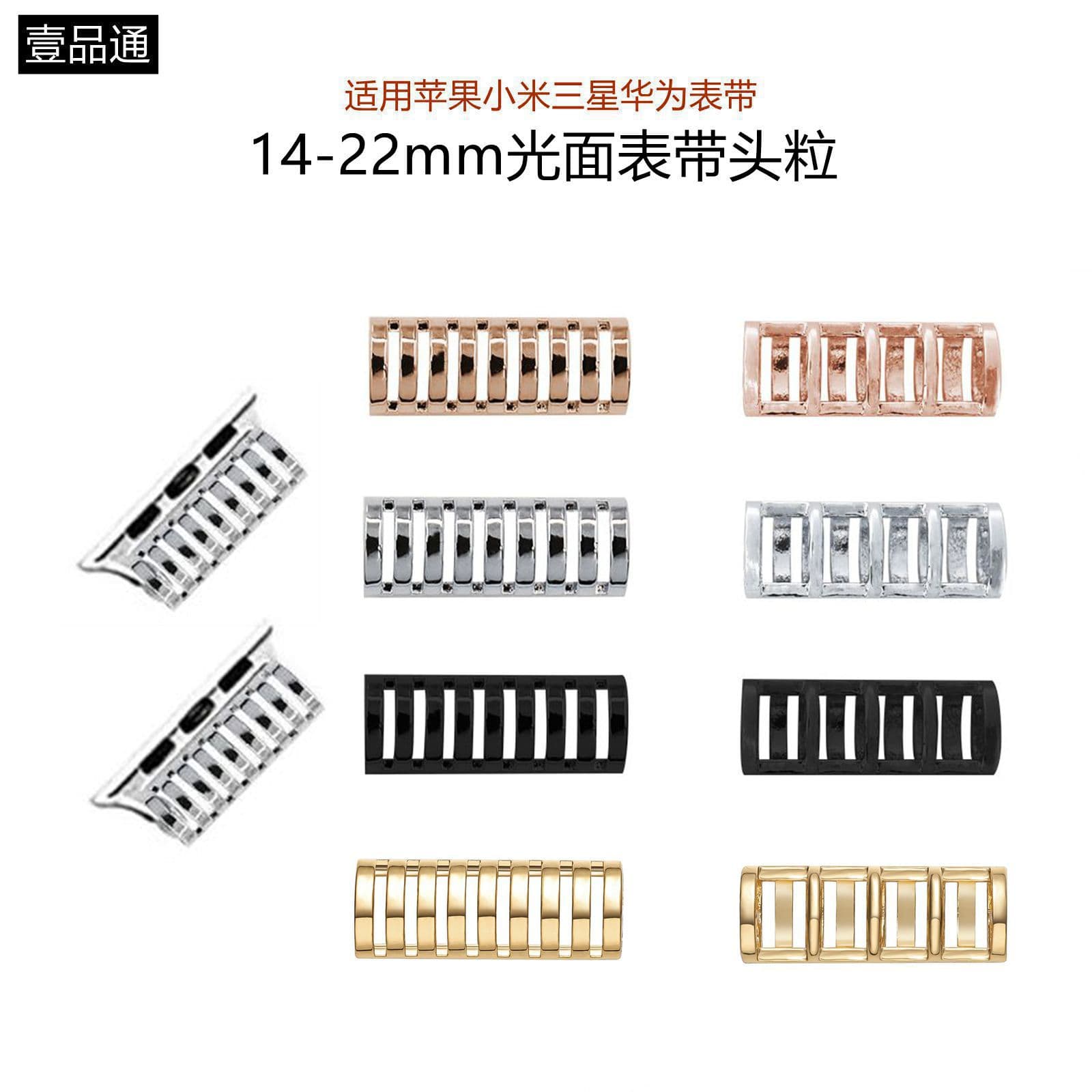 Universal polished connector for Apple Watch, iWatch, Xiaomi, Huawei, Samsung, Fitbit watch bands