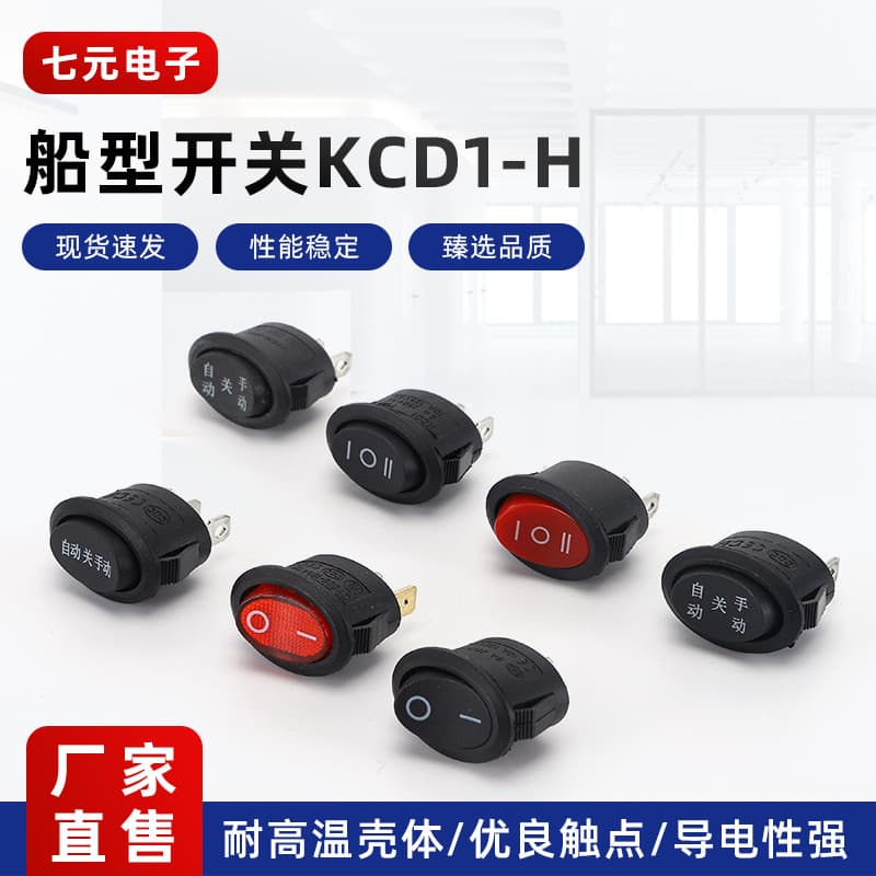 KCD1 Oval Rocker Switch with Light, 3-Pin 2-Pin Toggle Switch, Round Two-Position Three-Position Electric Kettle Switch