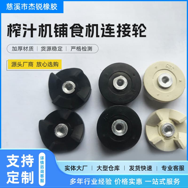 The second-generation juicer feeder connecting wheels are made of food-grade silicone material, which is odorless and more wear-resistant.