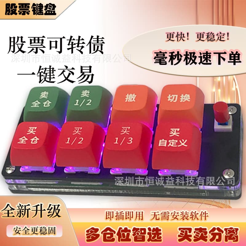 Stock Boarding Customizable Quantity, Convertible Bonds One-Click Buy/Sell Trading Keyboard, Smart Stock Trading Mechanical Axis