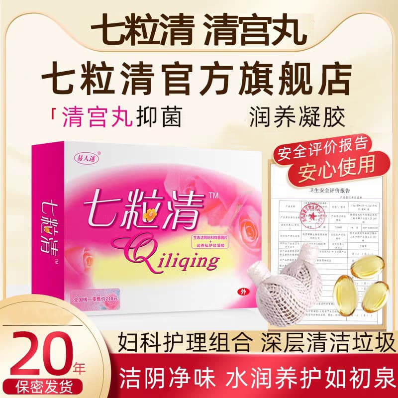 Qi Li Qing Original Qing Gong Wan La Xian Wan Postpartum Care Clean Improve Intimate Care Intimate Care Gel