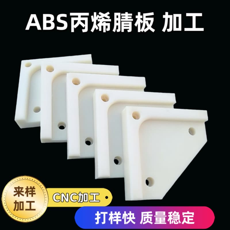 Beige ABS boards, natural ABS sheets, flame-retardant ABS round rods and boards, white engineering plastic rods for processing and wholesale.